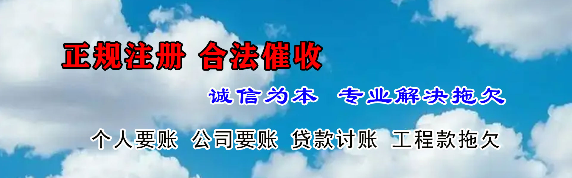 新北追账公司